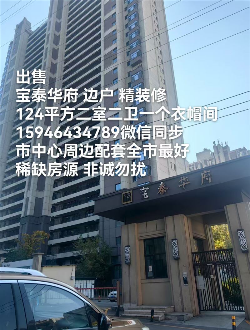 出售寶泰華府20樓